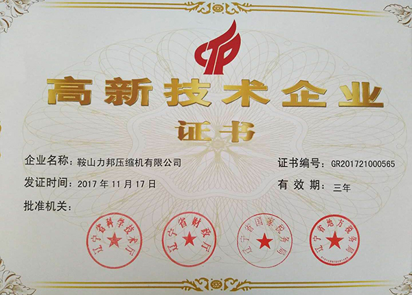 高新技術企業(yè)