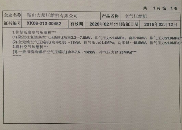 全國生產許可證
