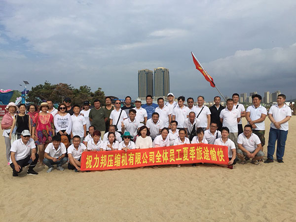 鞍山力邦壓縮機(jī)有限公司-2018年鳳鳴島之旅